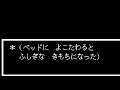 [UNDERTALE]ホームのベッドの演出集[公式日本語版]