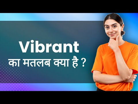 वीडियो: जीवंतता शब्द का क्या अर्थ है?