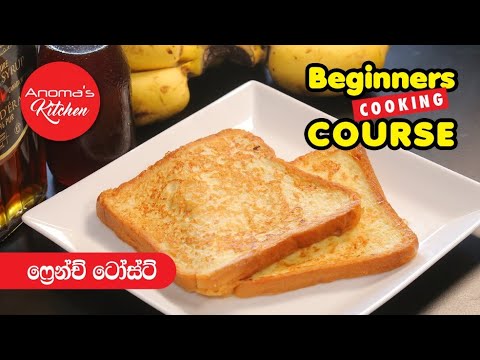 French Toast - Episode 684 - Anoma's Kitchen Beginners Cooking Course