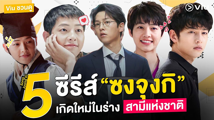 Got ม รายการร นน งแมน อ พ อะไรบ าง viu