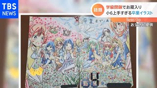 学級閉鎖で教室に飾られず・・・Twitterで公開【Ｎスタ】