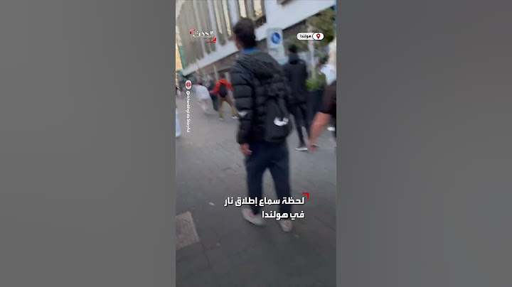 لحظة فرار أشخاص في شوارع روتردام الهولندية بعد إطلاق النار تسبب بـ3 إصابات
