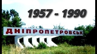 видео: Большая прогулка по советскому Днепропетровску в кино СССР 1957-1990 картинка: Большая прогулка по советскому Днепропетровску в кино СССР 1957-1990