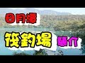 【釣魚玩家】日月潭筏釣場簡介