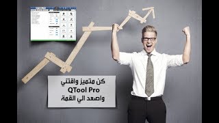 طريقة تفعيل QTool Pro الاداءة الاقوي في التعريب علي مستوي العالم screenshot 5