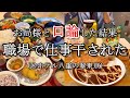 【女1人ビジホ泊】お局様に言い返したら、仕事を干されてボーナスが無くなった。【ホテル八重の翠東京】