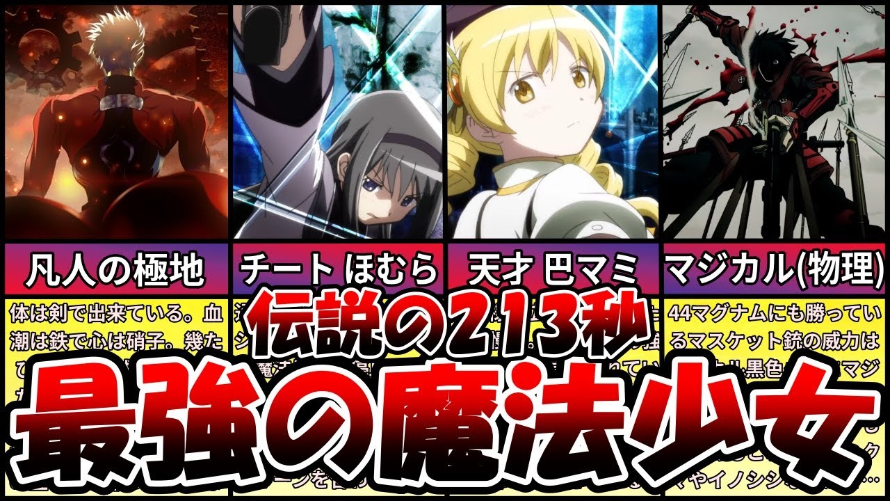 まどマギ アニメ史上最高の戦闘シーン 巴マミvsほむらを1フレーム毎に解説 ゆっくり解説 Youtube まどマギ アニメ史上最高の戦闘シーン 巴マミvsほむらを1フレーム毎に解説 ゆっくり解説 Youtube