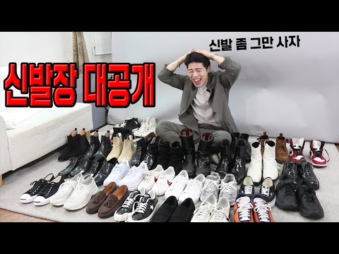 패션유튜버 신발장공개!! 유행안타는 신발들 소개해드립니다
