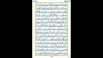 الورد اليومي صفحة 225 سوره هود من الايه 29 الى 37