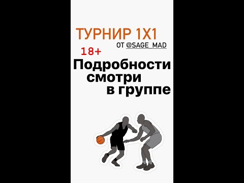 Видео: Турнир по баскетболу 1х1 от 30.03.24 в Петрозаводске ! / Скоро ФИНАЛ #петрозаводск #баскетбол