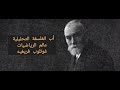 من اللغة إلى الفلسفة لوك وفريجه وصعود الفلسفة التحليلية مقدمة لفلسفة اللغة 02 