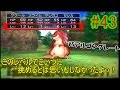 今さらドラクエ8低レベル　最弱スライム(主人公)の旅part43　VSアルゴングレート!
