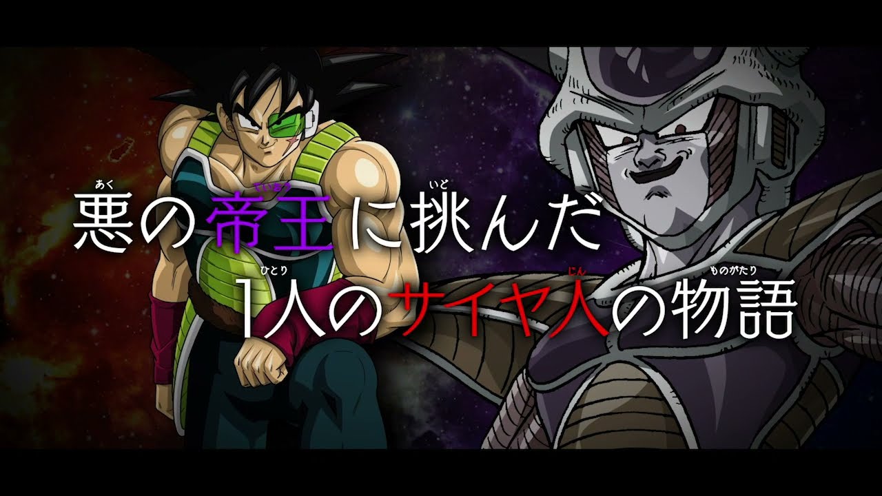 Sdbh公式 エピソードオブバーダック編紹介pv スーパードラゴンボールヒーローズ Youtube