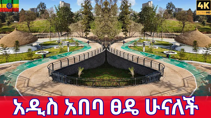 Addis Ababa 4K Walking Tour: New Peacock Park, Blue Cycle Lane & Riverside Transformation
