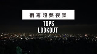 宿霧Cebu-Tops lookout 夜景美翻了 星空＆氣氛超棒的