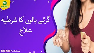 Girte Balon Ka Shartia ilaaj | Remedies | TV One | Pak Totkay