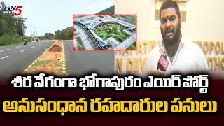 VMRDA Chairman Pranav Gopal Face To Face Over Bhogapuram Airport Link Roads Works | TV5 News