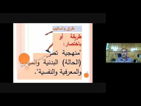 محاضرة طرق و أساليب التدريب الرياضي الحديث