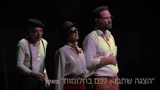 השחף - תיאטרון גשר