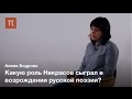 Возрождение русской поэзии в 1850-е годы — Алина Бодрова