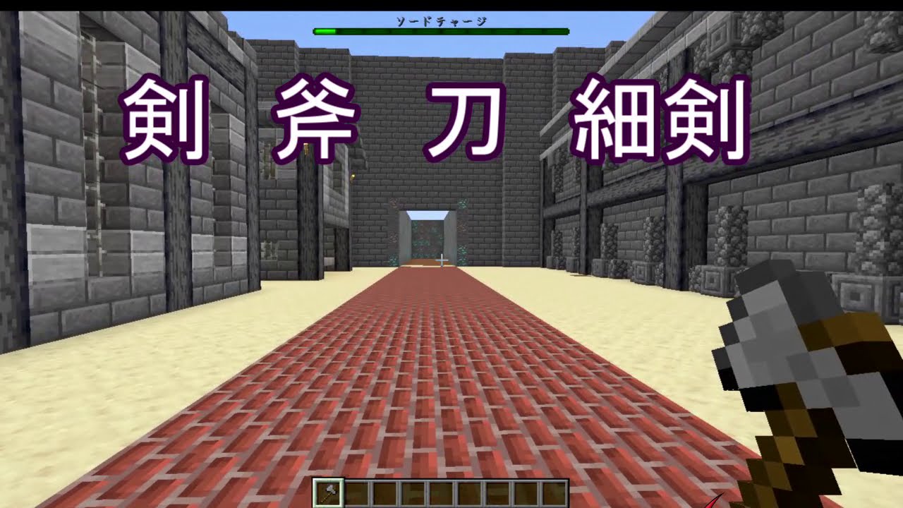 マインクラフト データパック ソードスキルで無双しよう Youtube