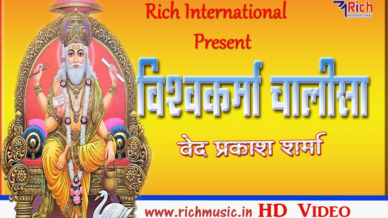 Vishwakarma Chalisa Latest  Hindi HD Video     Rich International