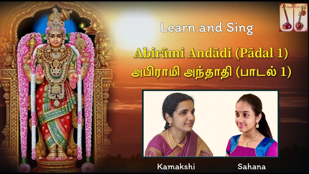 Abhirami Andhadhi   1  Udikkindra sengadir      1    Kamakshi  Sahana