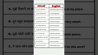 daily use english to hindi sentences#vocabulary #sentences #spokenenglish #learnenglish #shorts