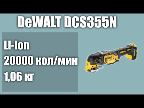 Реноватор DeWALT DCS355N