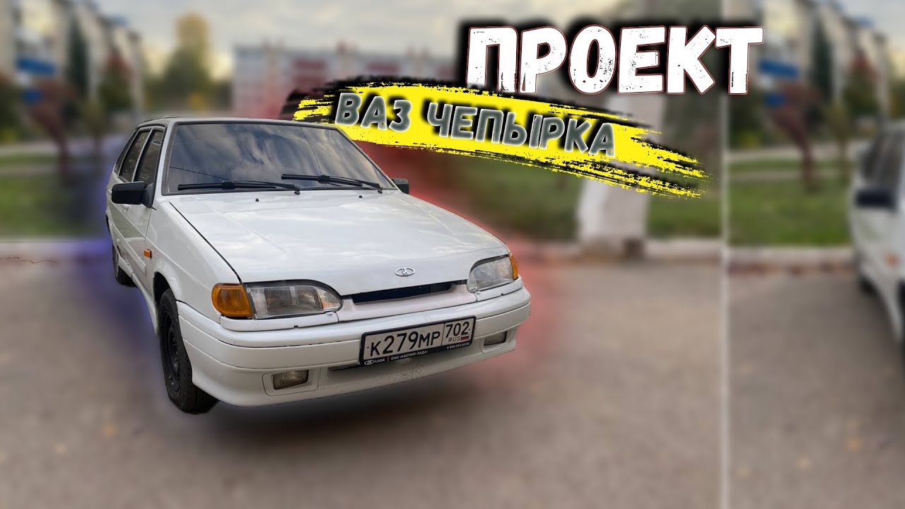 ЗАЛИЛИ КЕРАМИКУ ВАЗ ЧЕТЫРКА!? - YouTube