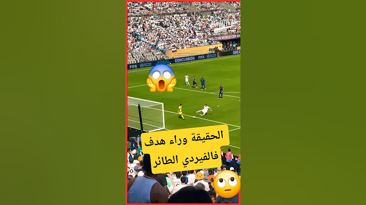 الحقيقة وراء هدف فالفيردي الطائر مع ريال مدريد في كأس العالم للأندية ضد باتشوكا😱🤯#ريال_مدريد #shorts