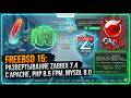 FreeBSD 15: Развертывание Zabbix 7.4.8 с Apache, PHP 8.5 FPM и MySQL 8.0