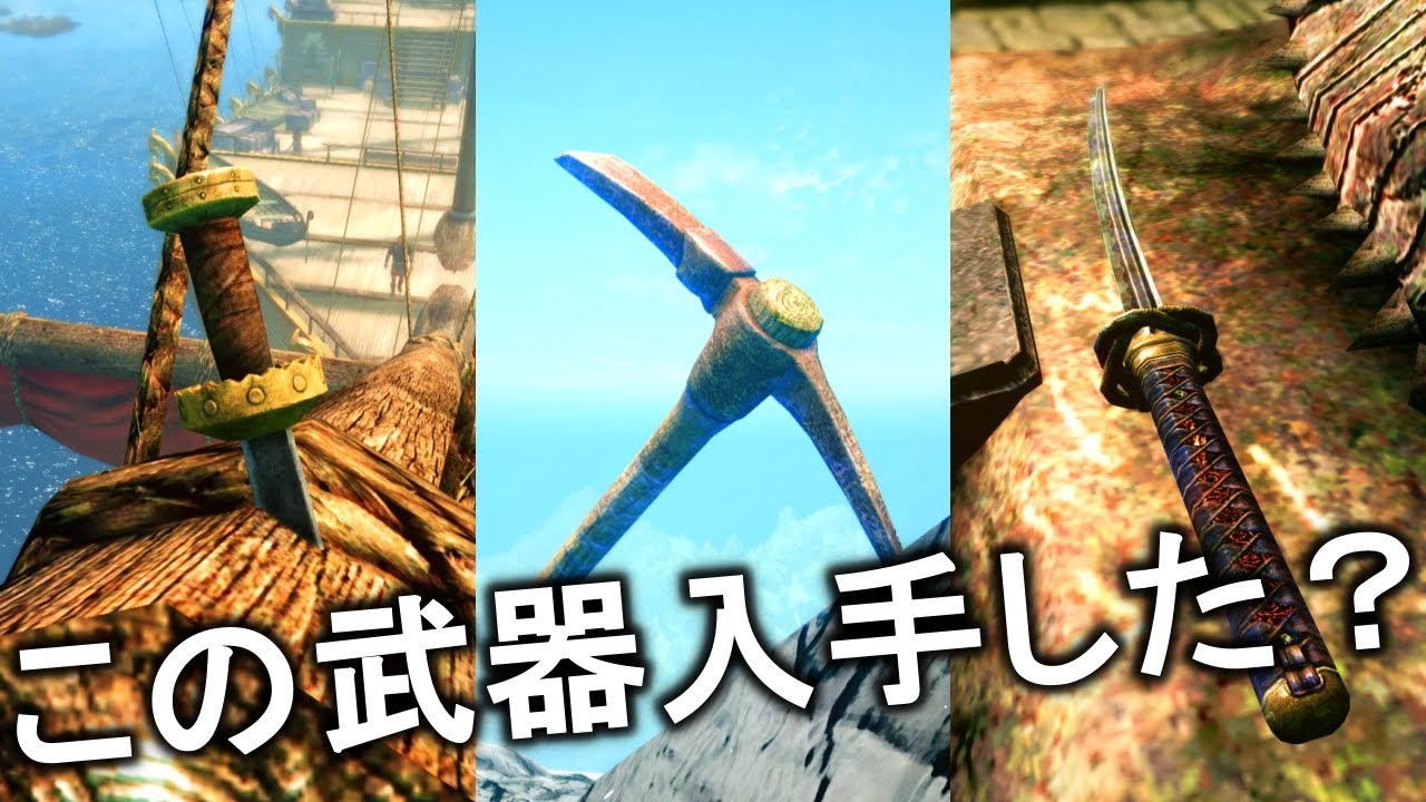 スカイリム 初見が見逃しがちなユニーク武器6選 Youtube