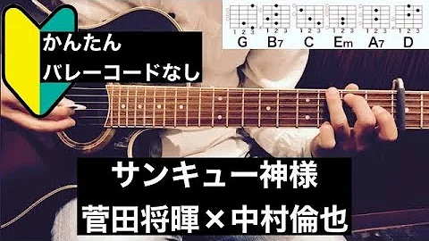 Download サンキュ 神様 Mp4 Mp3