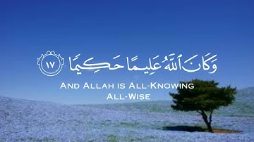إِنَّمَا التَّوْبَةُ عَلَى اللَّهِ لِلَّذِينَ يَعْمَلُونَ السُّوءَ ....... (17) / سورة النساء  