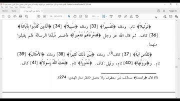 من 35 إلى آخر سورة الفرقان  المكتفي في الوقف والابتدا الشيخ أحمد سمير