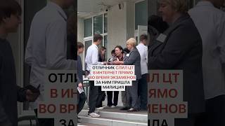 Отличник слил ЦТ в интернет прямо во время экзаменов. За ним пришла милиция