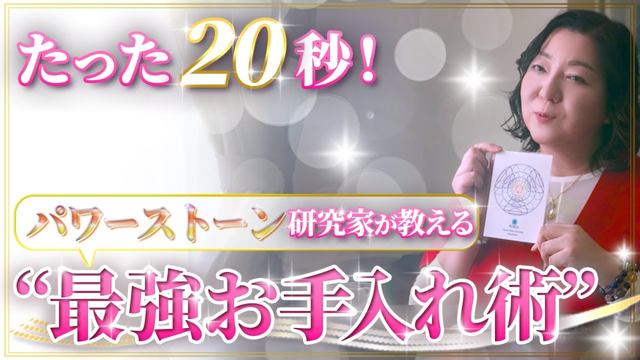 20秒で完了！パワーストーンの効果を最大限発揮する浄化＆パワーチャージ法