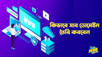 How to Create A Subdomain Full Bangla Video । কিভাবে সাব ডোমেইন তৈরি করবেন