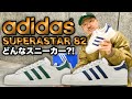 めんたいキックス Weekly info "adidas SUPERSTAR 82 " UPTOWN Deluxeでよかろーもん！