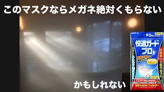 やっぱり 日本製 マスク が最高だ !! ⑥② 白元アース 快適ガードプロはノーズクッション付きでメガネ曇りとおさらば出来る素晴らしいマスク!?