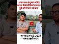 UPPCS 2024 Topper Motivation | Aanand Singh Success Journey #uppcs #pcs26 #uppcstopper #reel #viral