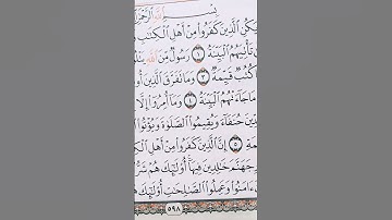 تلاوة طيبة لسورة البينة #اكسبلور #راحة_نفسية #الرحمن #المصحف #دويتو #duet #القزابري #حالات_واتس