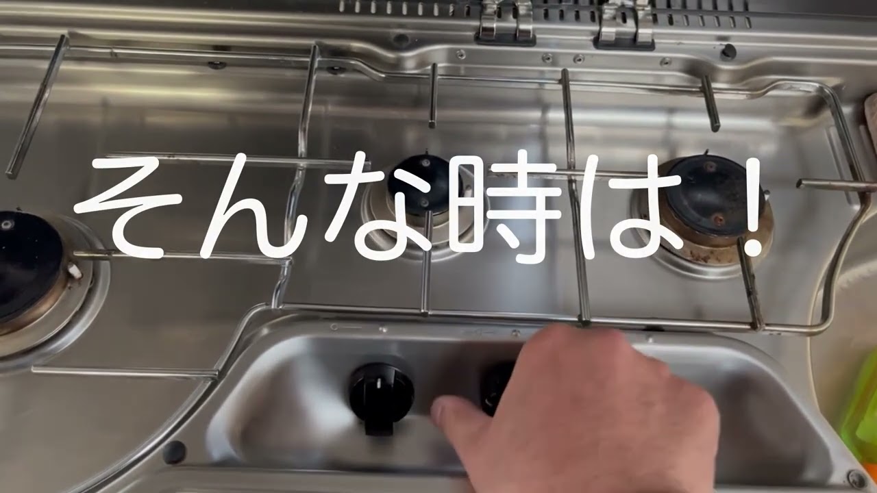 ガスコンロ超簡単修理 キャンピングトレーラー、キャンピングカー