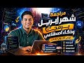 مراجعة برمجة أولى ثانوي لغات شهر أبريل 2026 أهم الأسئلة المتوقعة شرح سريع يقف ل الامتحان