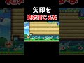マリメのプロなら気づきます。【マリオメーカー2/マリメ2】