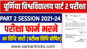 Purnea Part 2  Form Fillup 2023 || Purnea university part 2 exam form fill up date 2023