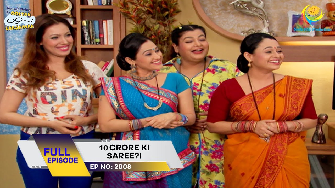 Ep 2008 - 10 Crore Ki Saree?! | Taarak Mehta Ka Ooltah Chashmah | Full Episode | तारक मेहता