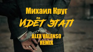 :   -   (Alex Valenso remix)