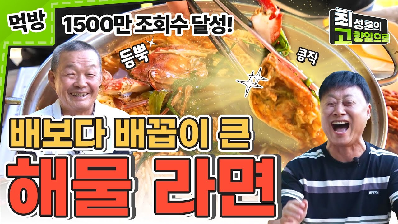 비싼 것만 넣은 해물 라면 먹방! 2탄